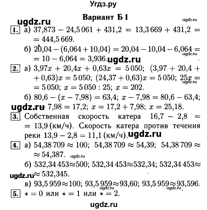 ГДЗ (Решебник №2) по математике 5 класс (самостоятельные и контрольные работы) А.П. Ершова / контрольная работа / К-10 / Б1