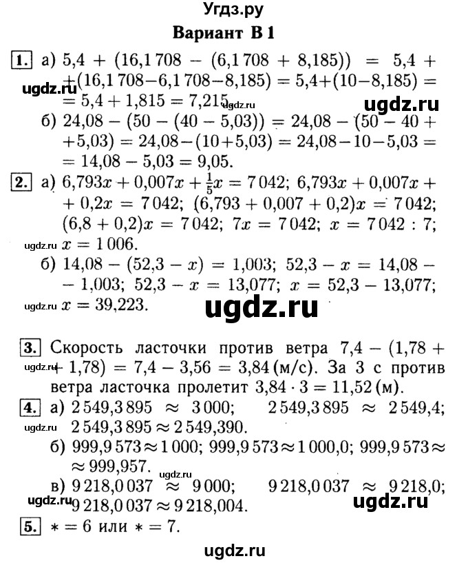 ГДЗ (Решебник №2) по математике 5 класс (самостоятельные и контрольные работы) А.П. Ершова / контрольная работа / К-10 / В1