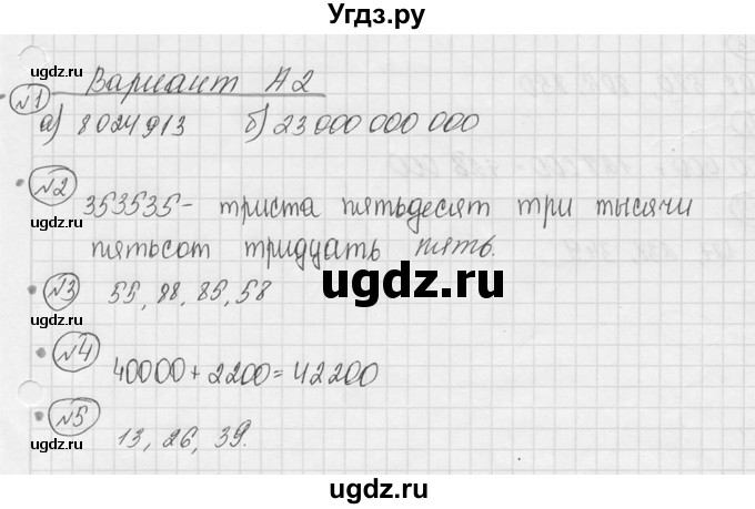 ГДЗ (Решебник №3) по математике 5 класс (самостоятельные и контрольные работы) А.П. Ершова / самостоятельная работа / С-1 / А2