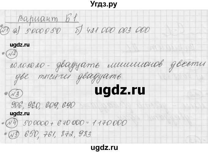 ГДЗ (Решебник №3) по математике 5 класс (самостоятельные и контрольные работы) А.П. Ершова / самостоятельная работа / С-1 / Б1