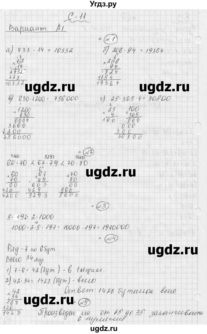 ГДЗ (Решебник №3) по математике 5 класс (самостоятельные и контрольные работы) А.П. Ершова / самостоятельная работа / С-11 / A1