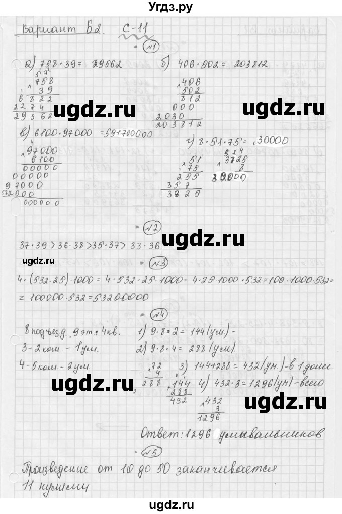 ГДЗ (Решебник №3) по математике 5 класс (самостоятельные и контрольные работы) А.П. Ершова / самостоятельная работа / С-11 / Б2