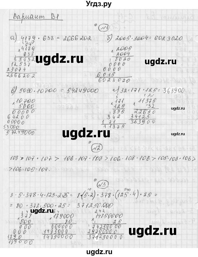 ГДЗ (Решебник №3) по математике 5 класс (самостоятельные и контрольные работы) А.П. Ершова / самостоятельная работа / С-11 / В1