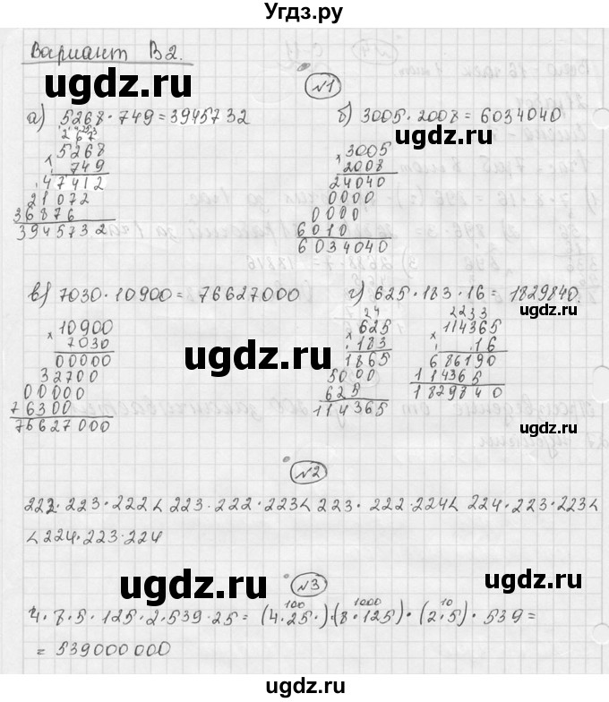 ГДЗ (Решебник №3) по математике 5 класс (самостоятельные и контрольные работы) А.П. Ершова / самостоятельная работа / С-11 / В2