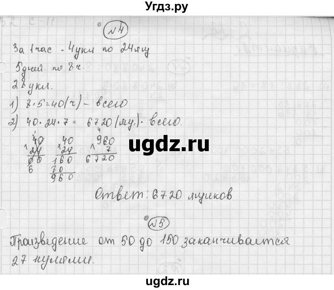 ГДЗ (Решебник №3) по математике 5 класс (самостоятельные и контрольные работы) А.П. Ершова / самостоятельная работа / С-11 / В2(продолжение 2)