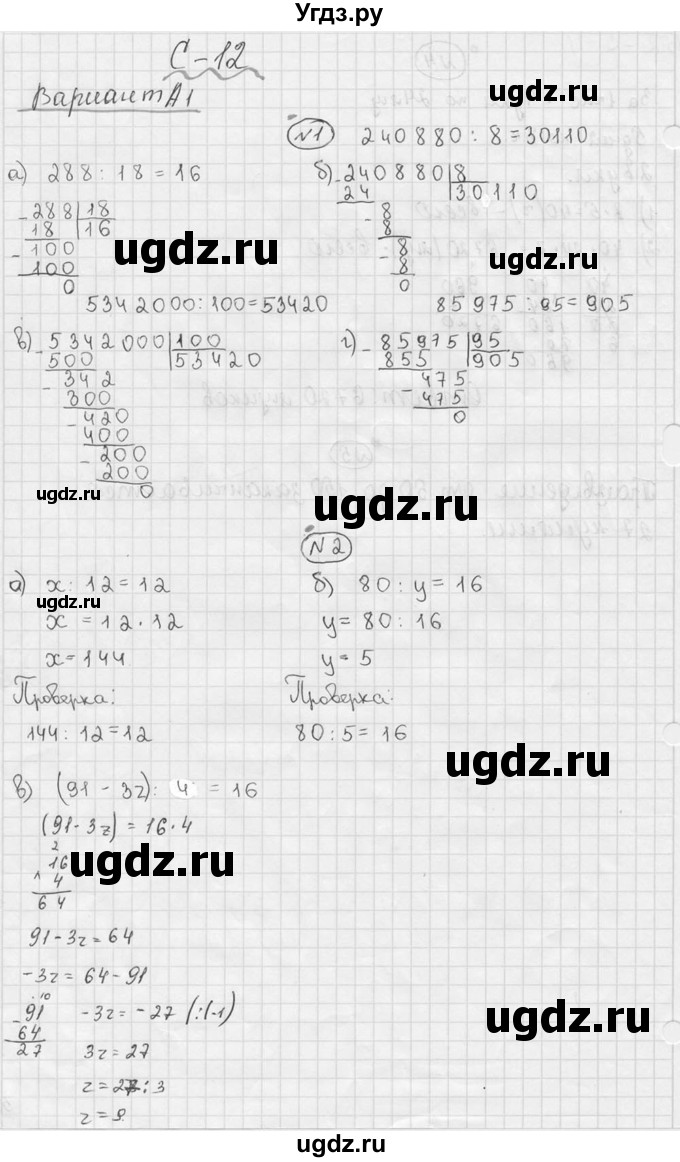 ГДЗ (Решебник №3) по математике 5 класс (самостоятельные и контрольные работы) А.П. Ершова / самостоятельная работа / С-12 / A1