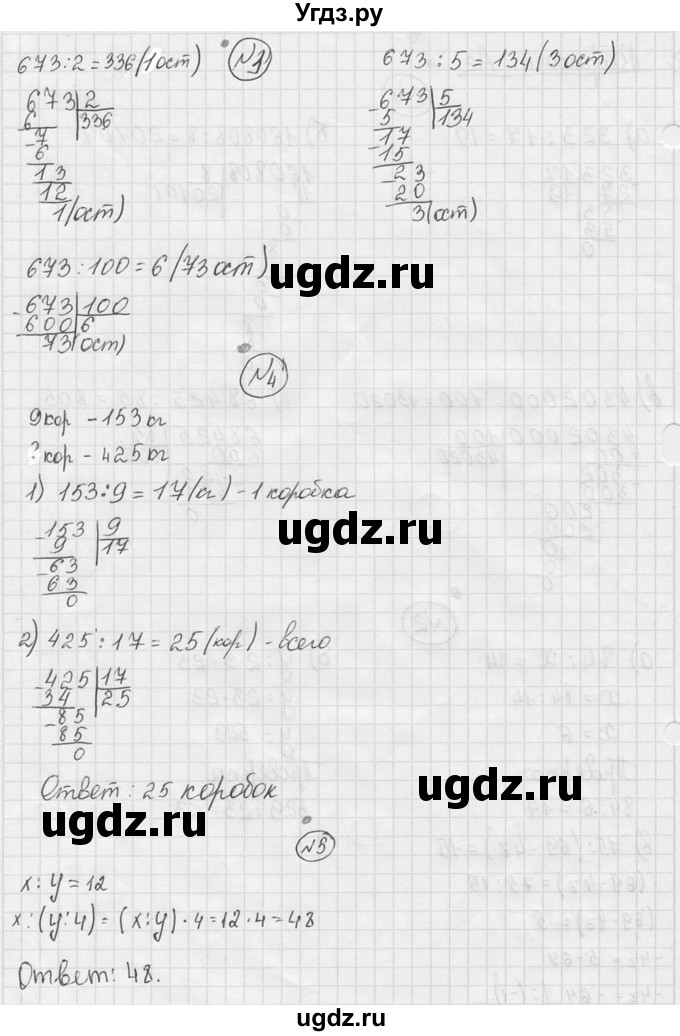 ГДЗ (Решебник №3) по математике 5 класс (самостоятельные и контрольные работы) А.П. Ершова / самостоятельная работа / С-12 / A2(продолжение 2)