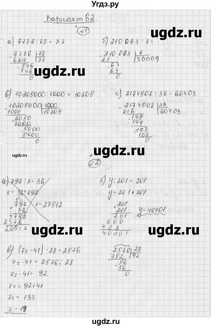 ГДЗ (Решебник №3) по математике 5 класс (самостоятельные и контрольные работы) А.П. Ершова / самостоятельная работа / С-12 / Б2