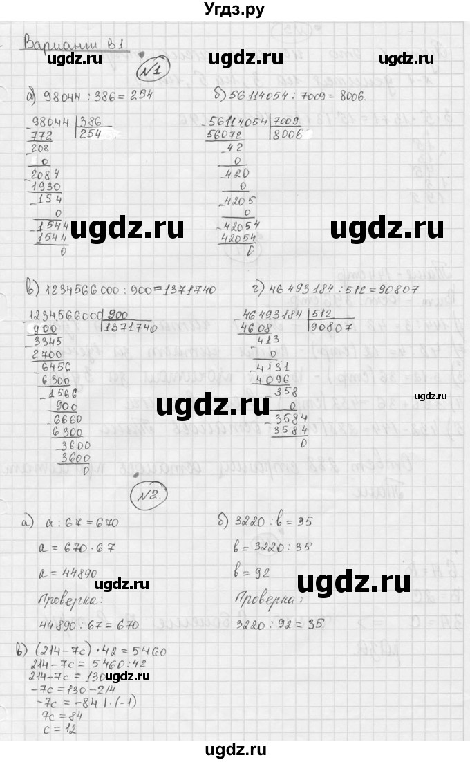 ГДЗ (Решебник №3) по математике 5 класс (самостоятельные и контрольные работы) А.П. Ершова / самостоятельная работа / С-12 / В1