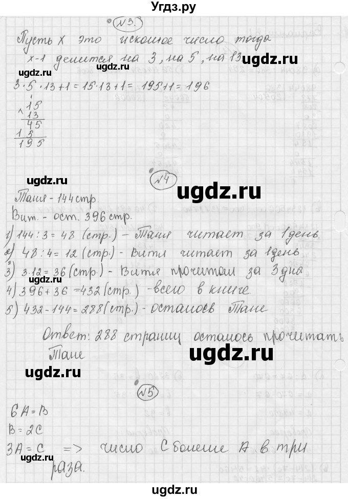 ГДЗ (Решебник №3) по математике 5 класс (самостоятельные и контрольные работы) А.П. Ершова / самостоятельная работа / С-12 / В1(продолжение 2)