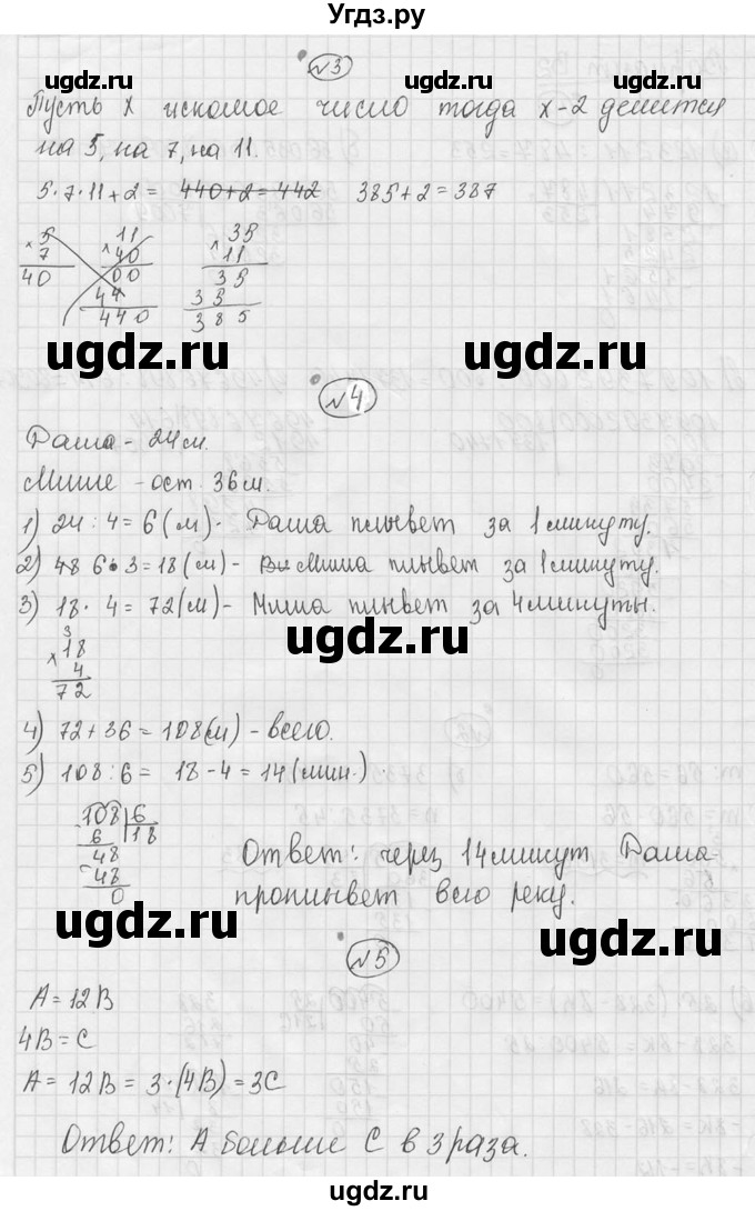 ГДЗ (Решебник №3) по математике 5 класс (самостоятельные и контрольные работы) А.П. Ершова / самостоятельная работа / С-12 / В2(продолжение 2)