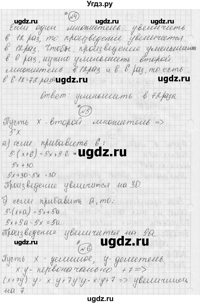 ГДЗ (Решебник №3) по математике 5 класс (самостоятельные и контрольные работы) А.П. Ершова / самостоятельная работа / С-13 / Вариант 1(продолжение 2)