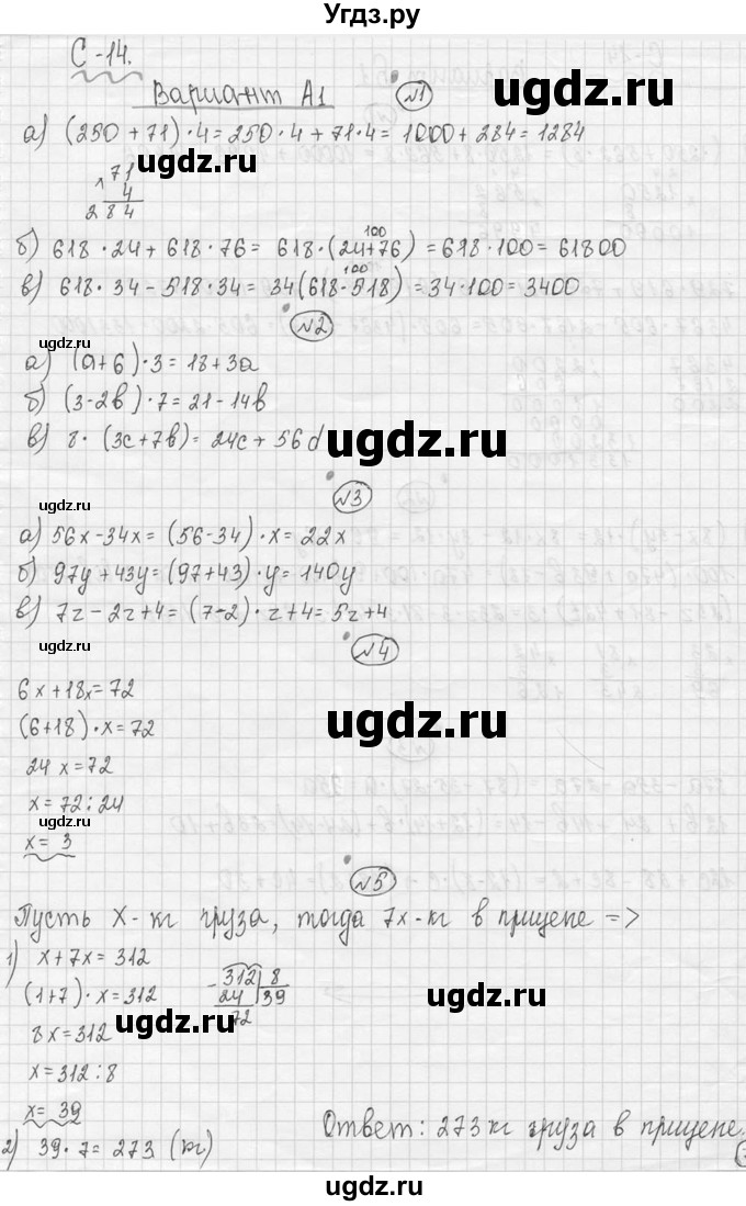 ГДЗ (Решебник №3) по математике 5 класс (самостоятельные и контрольные работы) А.П. Ершова / самостоятельная работа / С-14 / A1