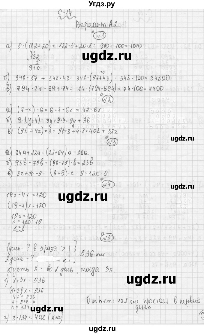 ГДЗ (Решебник №3) по математике 5 класс (самостоятельные и контрольные работы) А.П. Ершова / самостоятельная работа / С-14 / A2