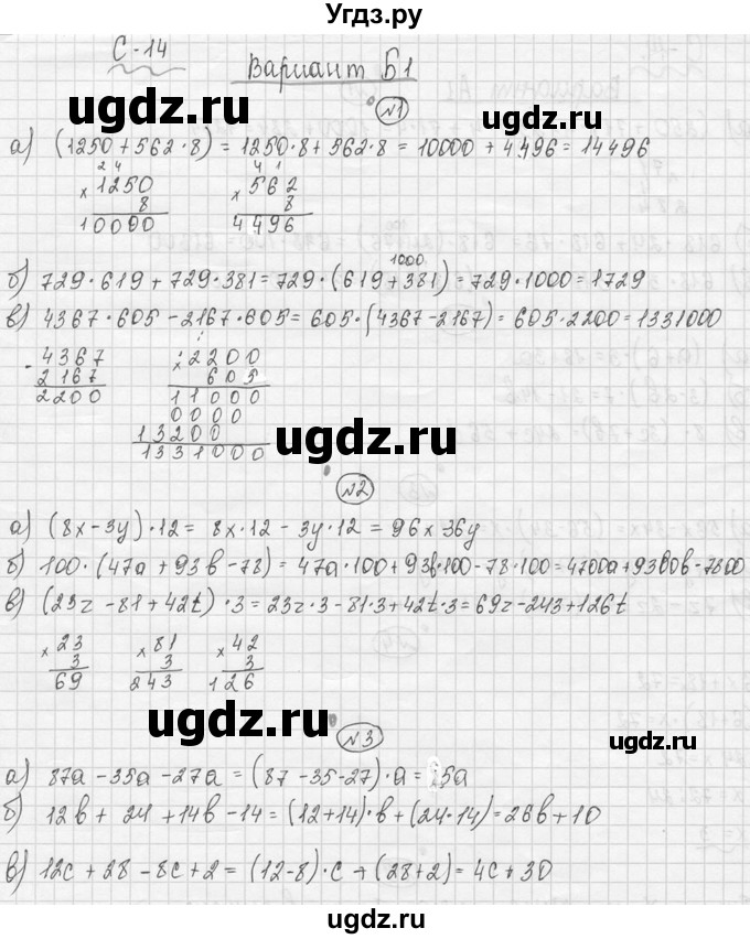 ГДЗ (Решебник №3) по математике 5 класс (самостоятельные и контрольные работы) А.П. Ершова / самостоятельная работа / С-14 / Б1