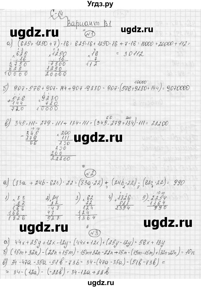 ГДЗ (Решебник №3) по математике 5 класс (самостоятельные и контрольные работы) А.П. Ершова / самостоятельная работа / С-14 / В1