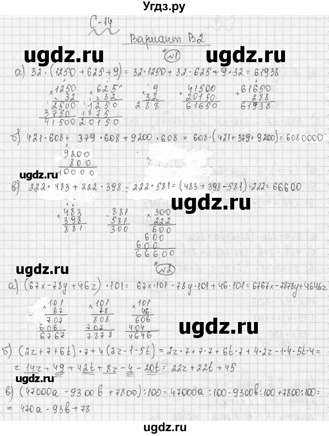 ГДЗ (Решебник №3) по математике 5 класс (самостоятельные и контрольные работы) А.П. Ершова / самостоятельная работа / С-14 / В2