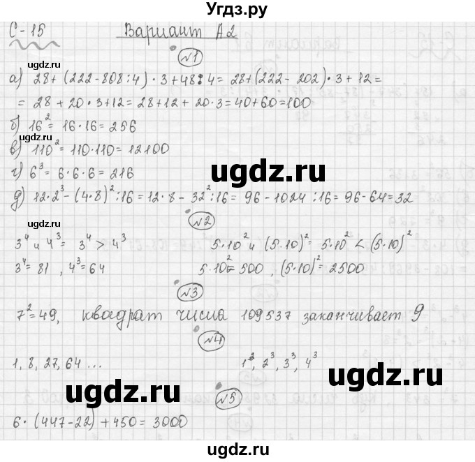 ГДЗ (Решебник №3) по математике 5 класс (самостоятельные и контрольные работы) А.П. Ершова / самостоятельная работа / С-15 / A2