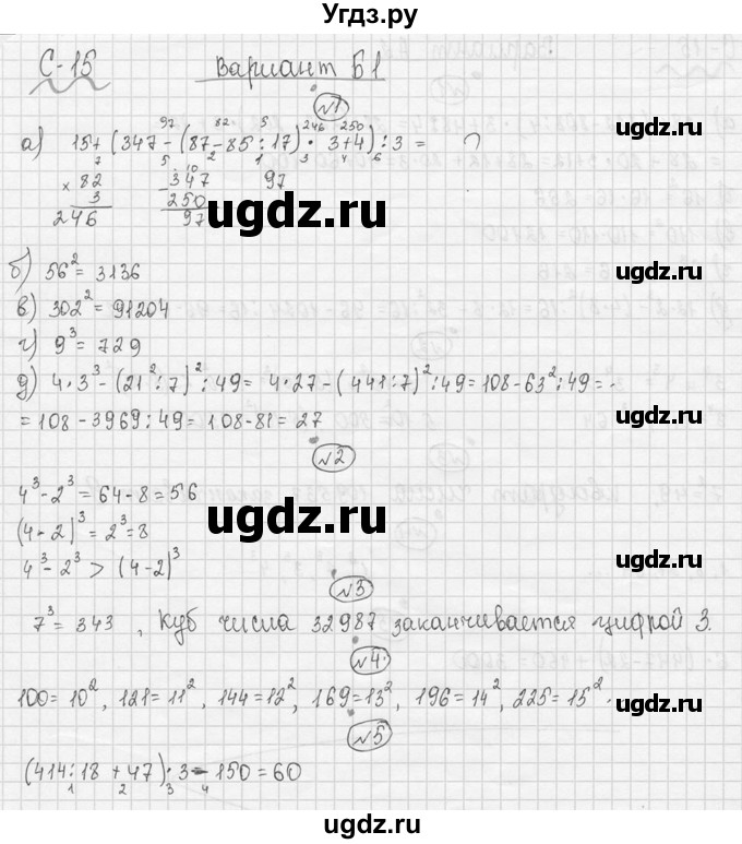 ГДЗ (Решебник №3) по математике 5 класс (самостоятельные и контрольные работы) А.П. Ершова / самостоятельная работа / С-15 / Б1