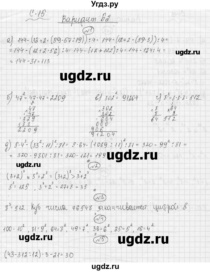 ГДЗ (Решебник №3) по математике 5 класс (самостоятельные и контрольные работы) А.П. Ершова / самостоятельная работа / С-15 / Б2