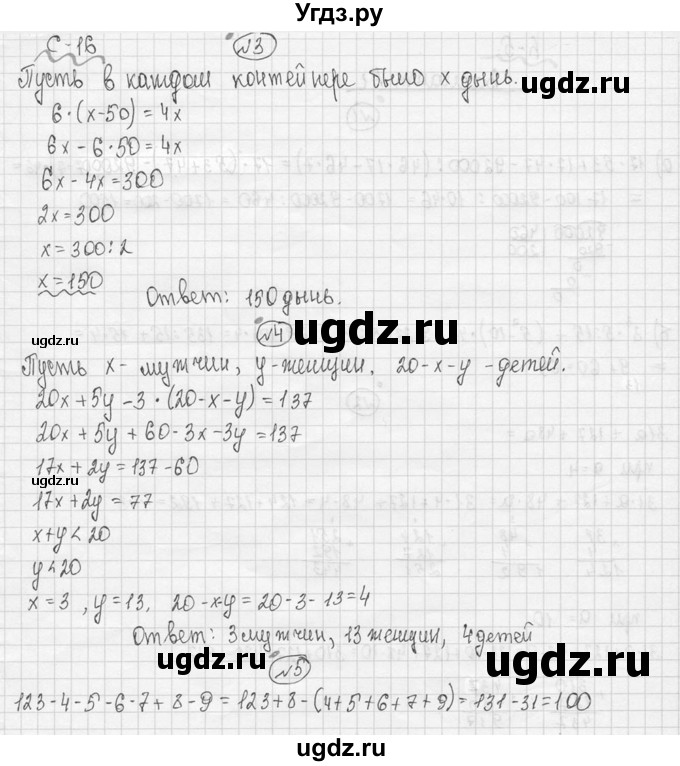 ГДЗ (Решебник №3) по математике 5 класс (самостоятельные и контрольные работы) А.П. Ершова / самостоятельная работа / С-16 / Вариант 2(продолжение 2)