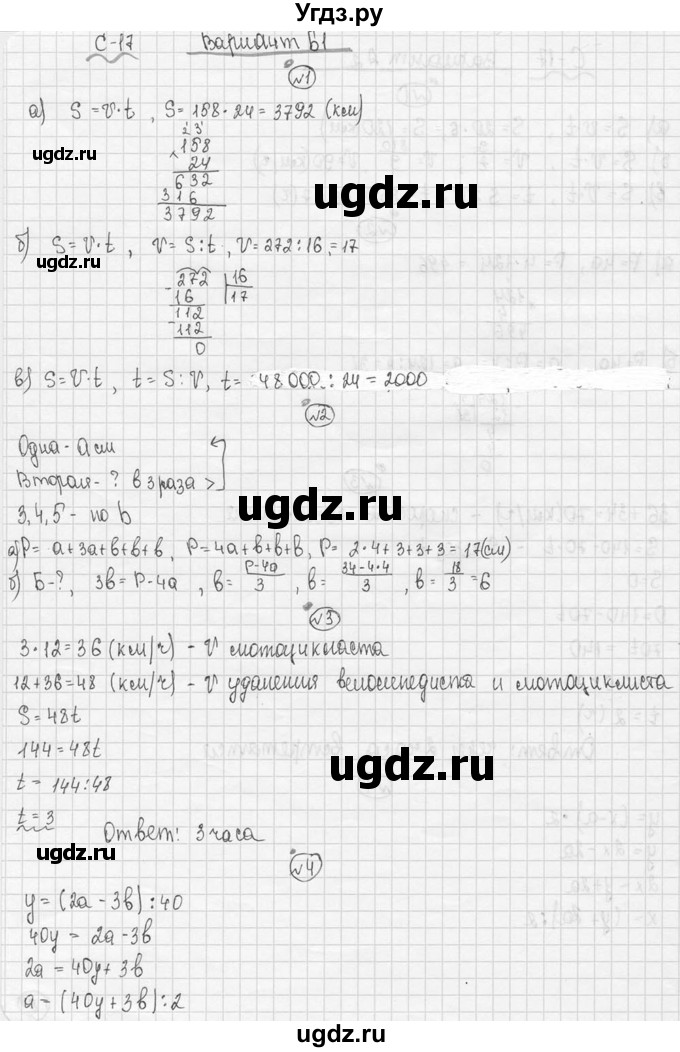 ГДЗ (Решебник №3) по математике 5 класс (самостоятельные и контрольные работы) А.П. Ершова / самостоятельная работа / С-17 / Б1
