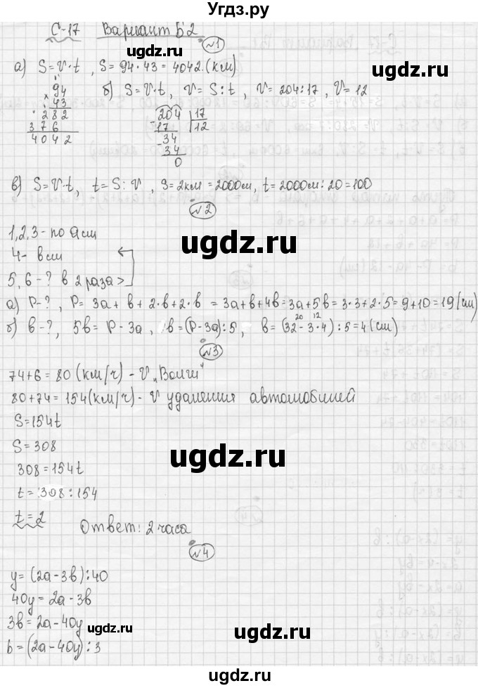ГДЗ (Решебник №3) по математике 5 класс (самостоятельные и контрольные работы) А.П. Ершова / самостоятельная работа / С-17 / Б2