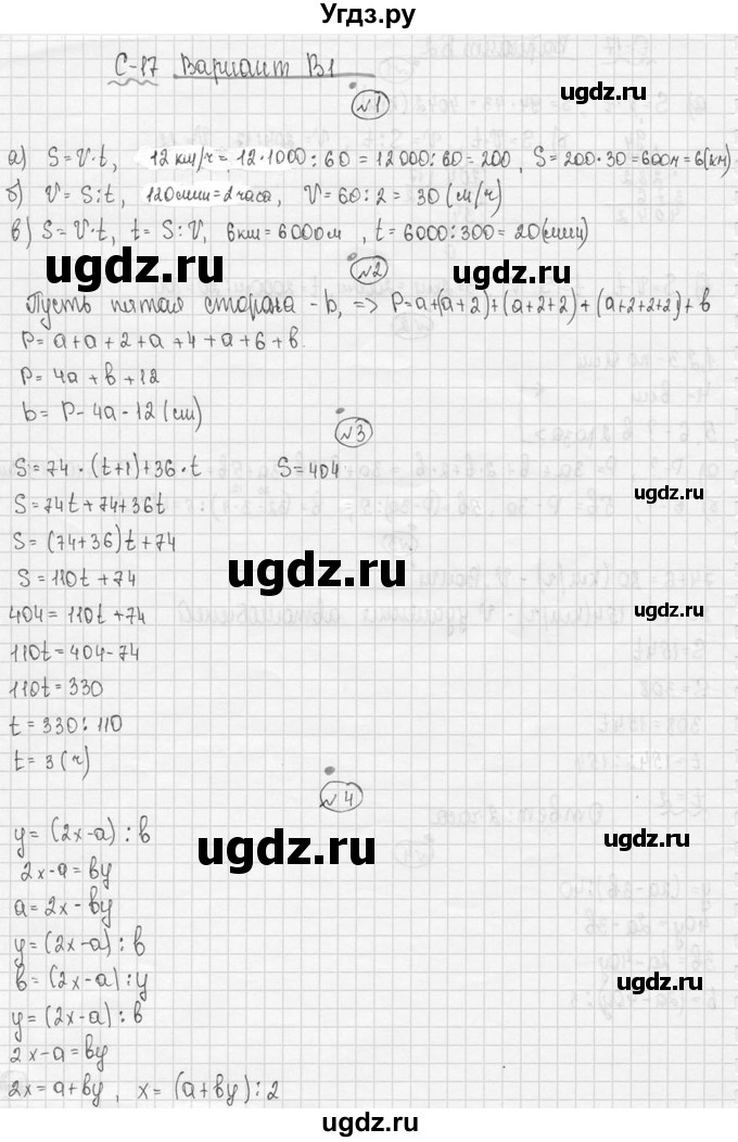 ГДЗ (Решебник №3) по математике 5 класс (самостоятельные и контрольные работы) А.П. Ершова / самостоятельная работа / С-17 / В1