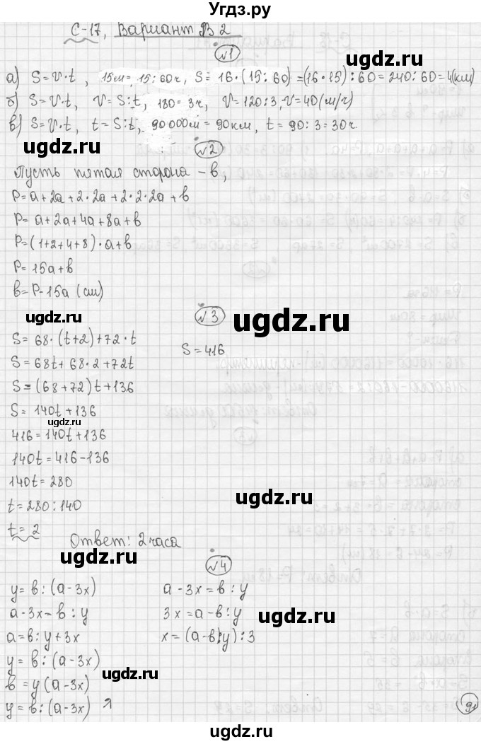 ГДЗ (Решебник №3) по математике 5 класс (самостоятельные и контрольные работы) А.П. Ершова / самостоятельная работа / С-17 / В2