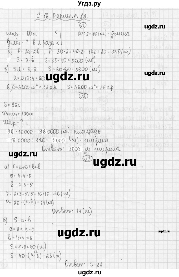 ГДЗ (Решебник №3) по математике 5 класс (самостоятельные и контрольные работы) А.П. Ершова / самостоятельная работа / С-18 / A2