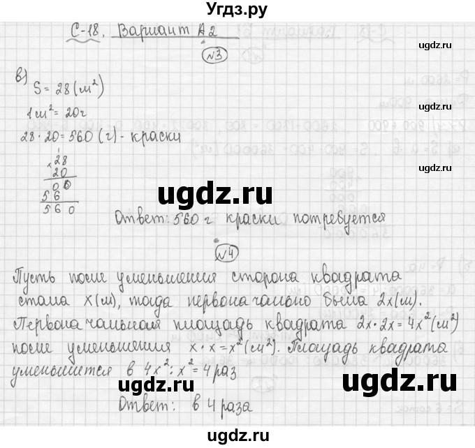 ГДЗ (Решебник №3) по математике 5 класс (самостоятельные и контрольные работы) А.П. Ершова / самостоятельная работа / С-18 / A2(продолжение 2)