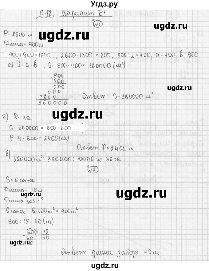 ГДЗ (Решебник №3) по математике 5 класс (самостоятельные и контрольные работы) А.П. Ершова / самостоятельная работа / С-18 / Б1