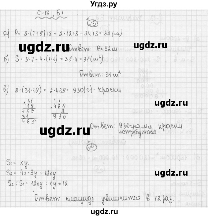 ГДЗ (Решебник №3) по математике 5 класс (самостоятельные и контрольные работы) А.П. Ершова / самостоятельная работа / С-18 / Б1(продолжение 2)