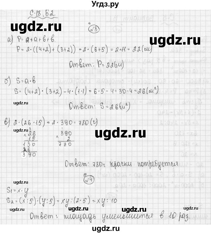 ГДЗ (Решебник №3) по математике 5 класс (самостоятельные и контрольные работы) А.П. Ершова / самостоятельная работа / С-18 / Б2(продолжение 2)