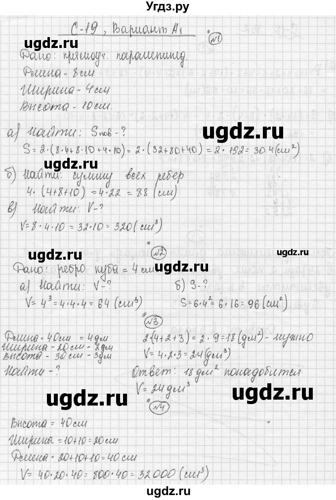 ГДЗ (Решебник №3) по математике 5 класс (самостоятельные и контрольные работы) А.П. Ершова / самостоятельная работа / С-19 / A1