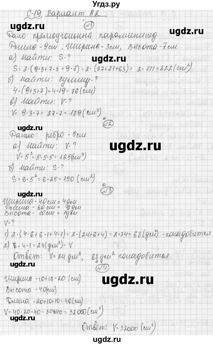 ГДЗ (Решебник №3) по математике 5 класс (самостоятельные и контрольные работы) А.П. Ершова / самостоятельная работа / С-19 / A2 