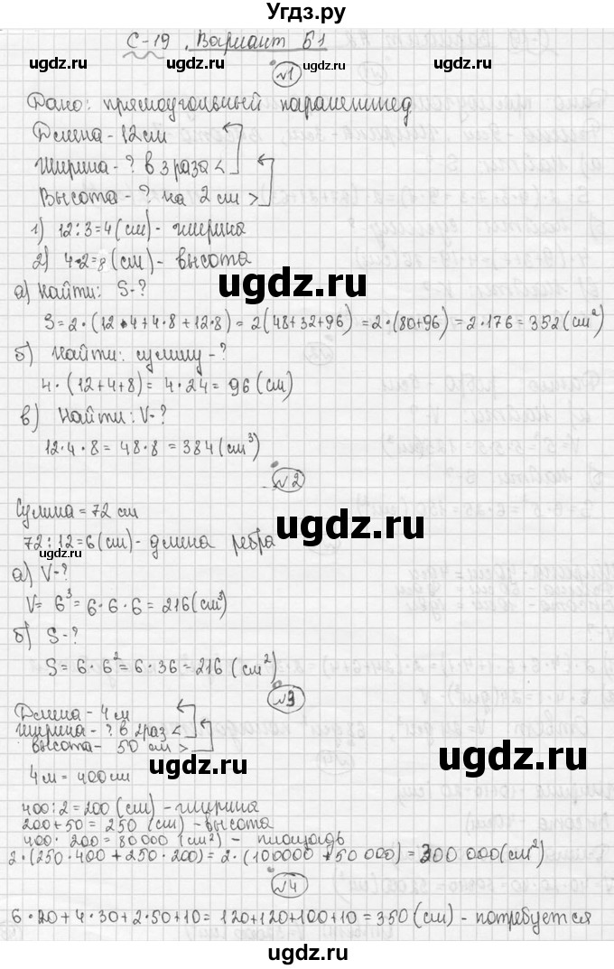 ГДЗ (Решебник №3) по математике 5 класс (самостоятельные и контрольные работы) А.П. Ершова / самостоятельная работа / С-19 / Б1 