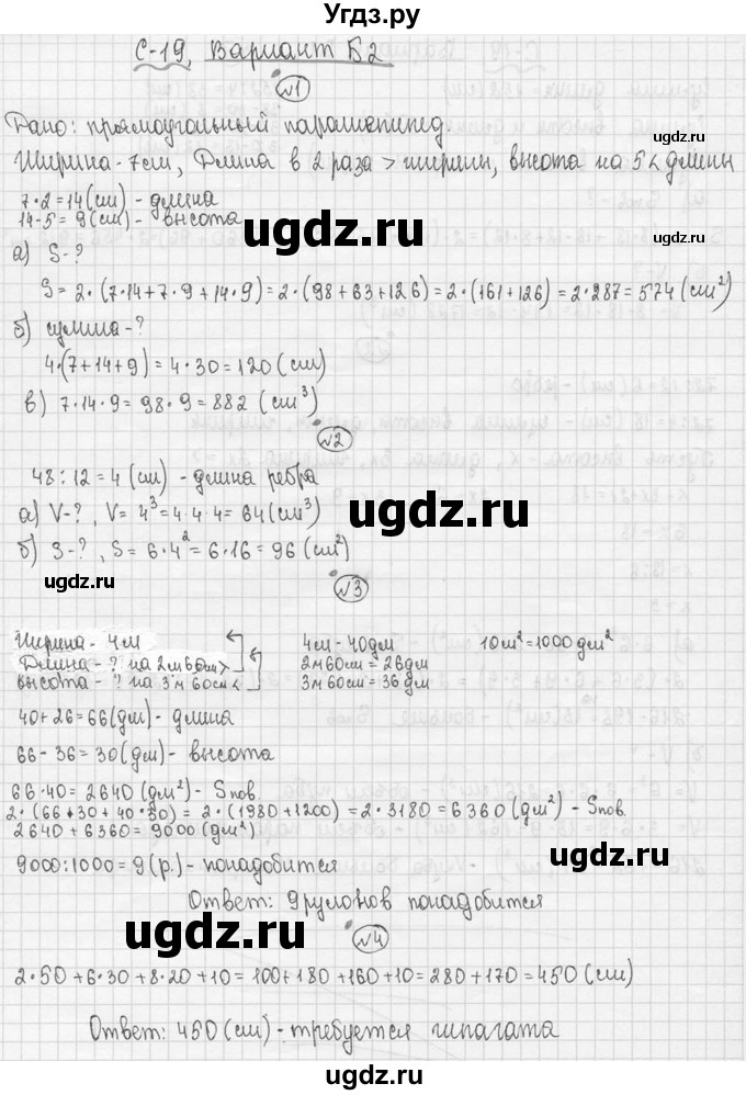 ГДЗ (Решебник №3) по математике 5 класс (самостоятельные и контрольные работы) А.П. Ершова / самостоятельная работа / С-19 / Б2 
