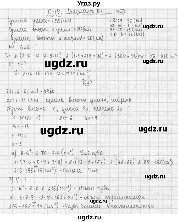 ГДЗ (Решебник №3) по математике 5 класс (самостоятельные и контрольные работы) А.П. Ершова / самостоятельная работа / С-19 / В1