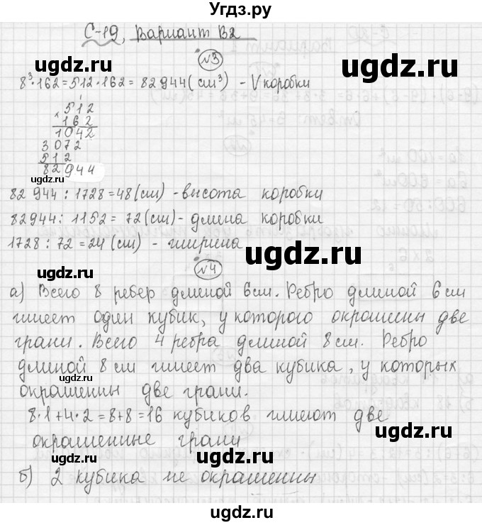 ГДЗ (Решебник №3) по математике 5 класс (самостоятельные и контрольные работы) А.П. Ершова / самостоятельная работа / С-19 / В2(продолжение 2)