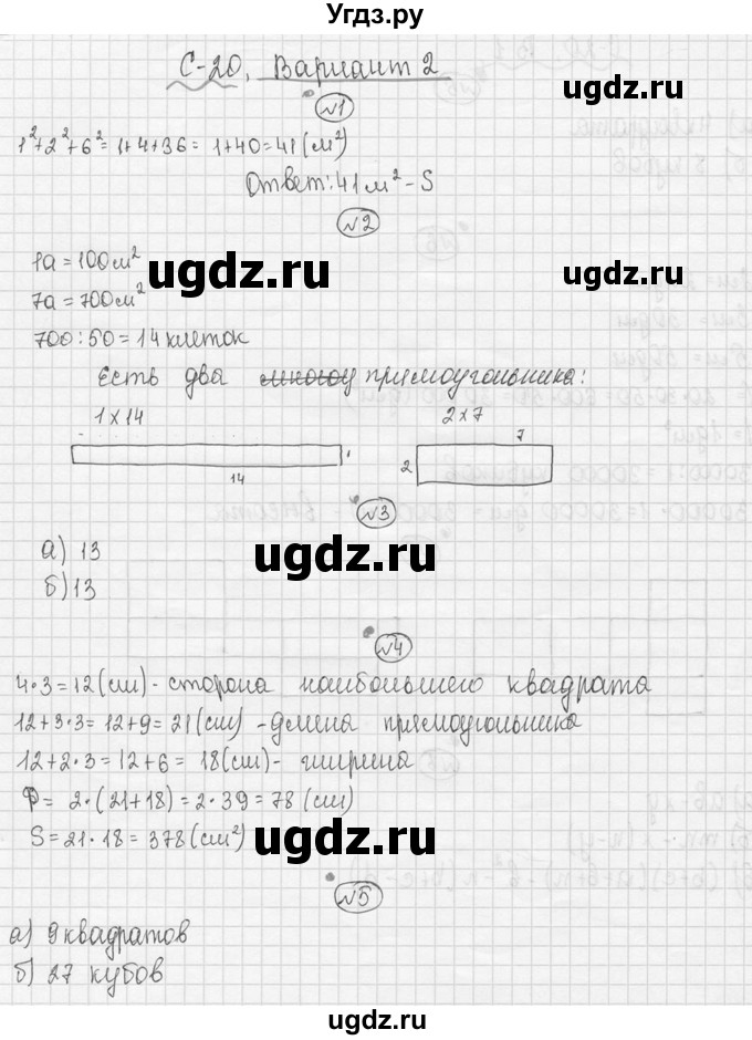 ГДЗ (Решебник №3) по математике 5 класс (самостоятельные и контрольные работы) А.П. Ершова / самостоятельная работа / С-20 / Вариант 2