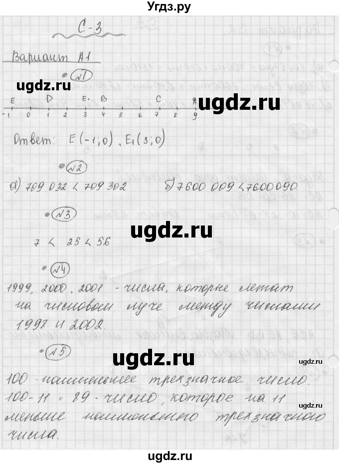 ГДЗ (Решебник №3) по математике 5 класс (самостоятельные и контрольные работы) А.П. Ершова / самостоятельная работа / С-3 / А1