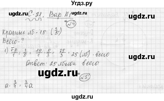 ГДЗ (Решебник №3) по математике 5 класс (самостоятельные и контрольные работы) А.П. Ершова / самостоятельная работа / С-21 / A1(продолжение 2)