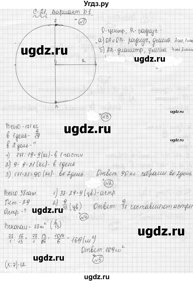 ГДЗ (Решебник №3) по математике 5 класс (самостоятельные и контрольные работы) А.П. Ершова / самостоятельная работа / С-21 / Б1