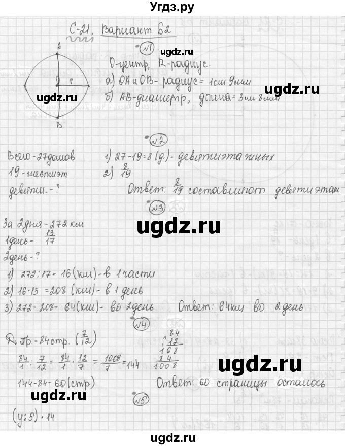 ГДЗ (Решебник №3) по математике 5 класс (самостоятельные и контрольные работы) А.П. Ершова / самостоятельная работа / С-21 / Б2