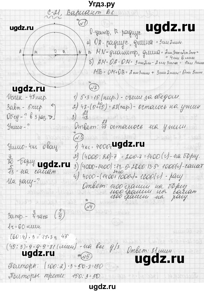 ГДЗ (Решебник №3) по математике 5 класс (самостоятельные и контрольные работы) А.П. Ершова / самостоятельная работа / С-21 / В1