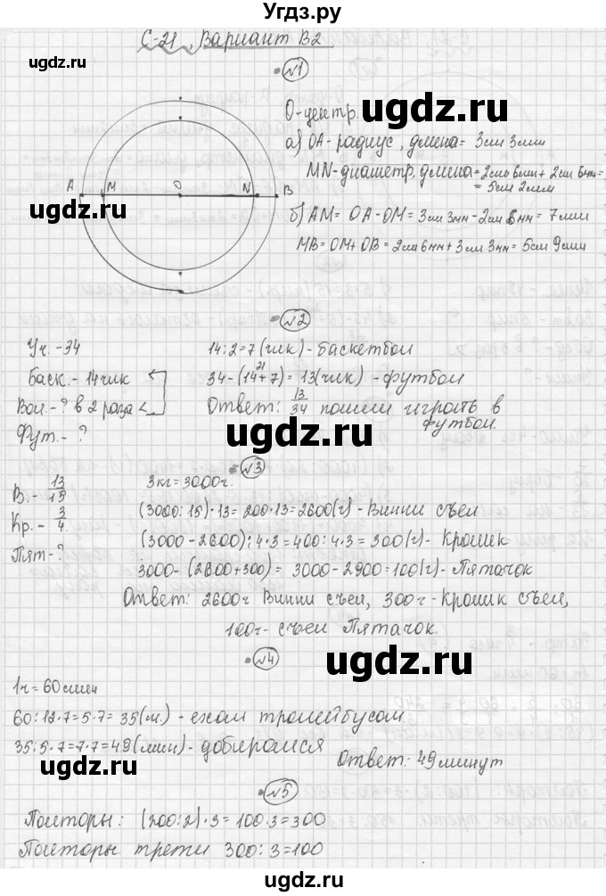 ГДЗ (Решебник №3) по математике 5 класс (самостоятельные и контрольные работы) А.П. Ершова / самостоятельная работа / С-21 / В2