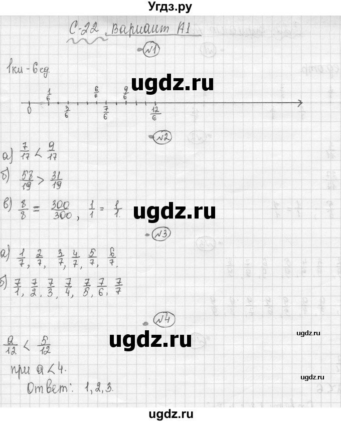 ГДЗ (Решебник №3) по математике 5 класс (самостоятельные и контрольные работы) А.П. Ершова / самостоятельная работа / С-22 / A1