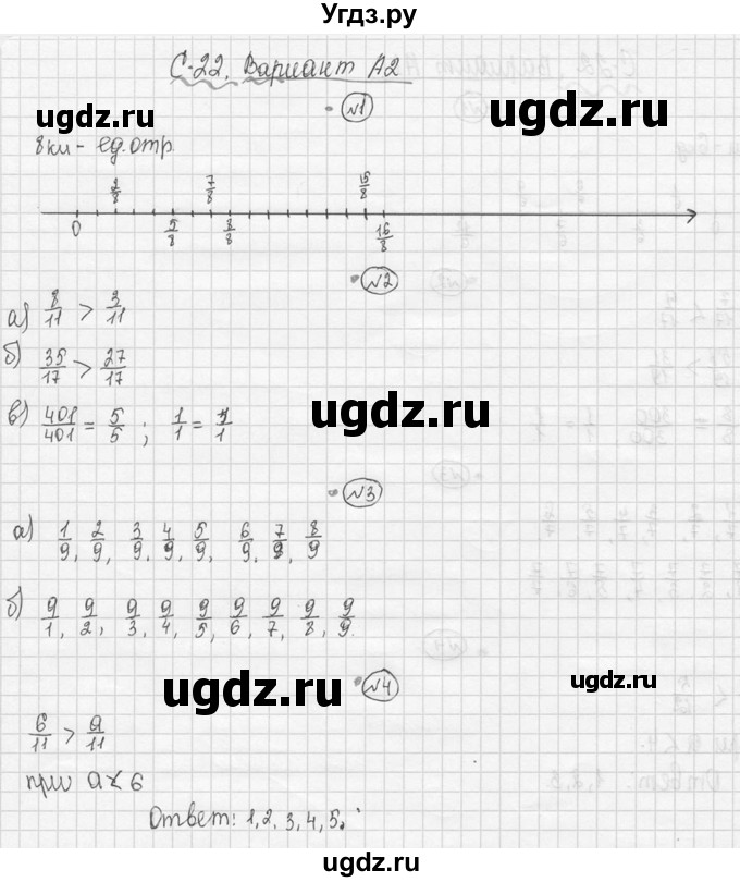 ГДЗ (Решебник №3) по математике 5 класс (самостоятельные и контрольные работы) А.П. Ершова / самостоятельная работа / С-22 / A2 