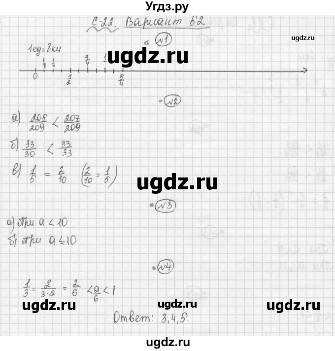 ГДЗ (Решебник №3) по математике 5 класс (самостоятельные и контрольные работы) А.П. Ершова / самостоятельная работа / С-22 / Б2 